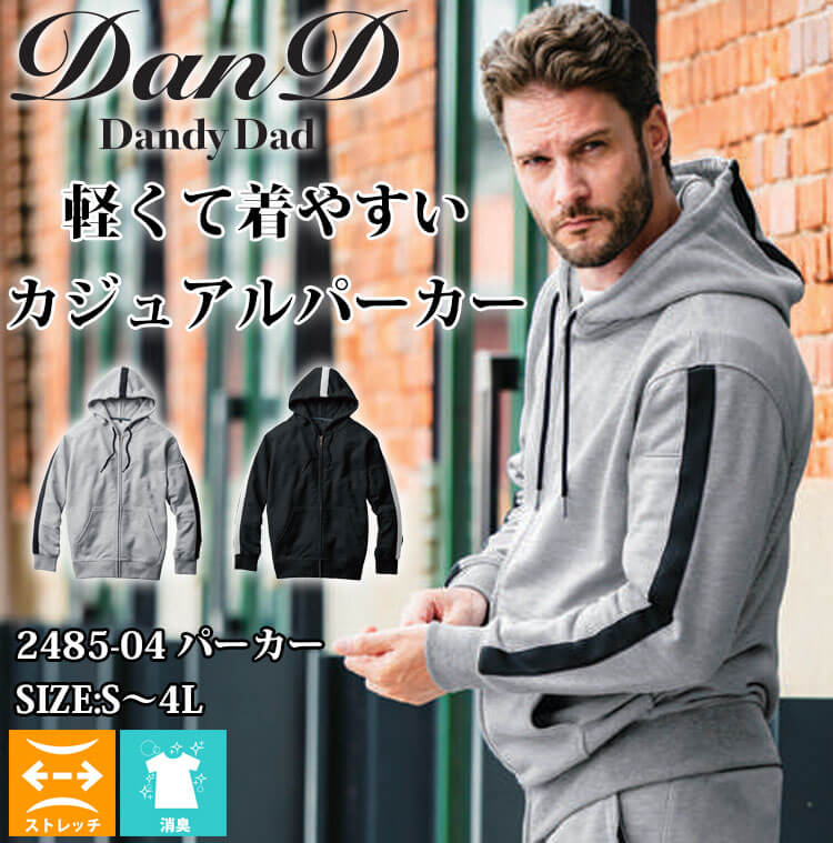 Dandy Dad ダンディーダッド フルジップパーカー 2485-04 桑和 SOWA