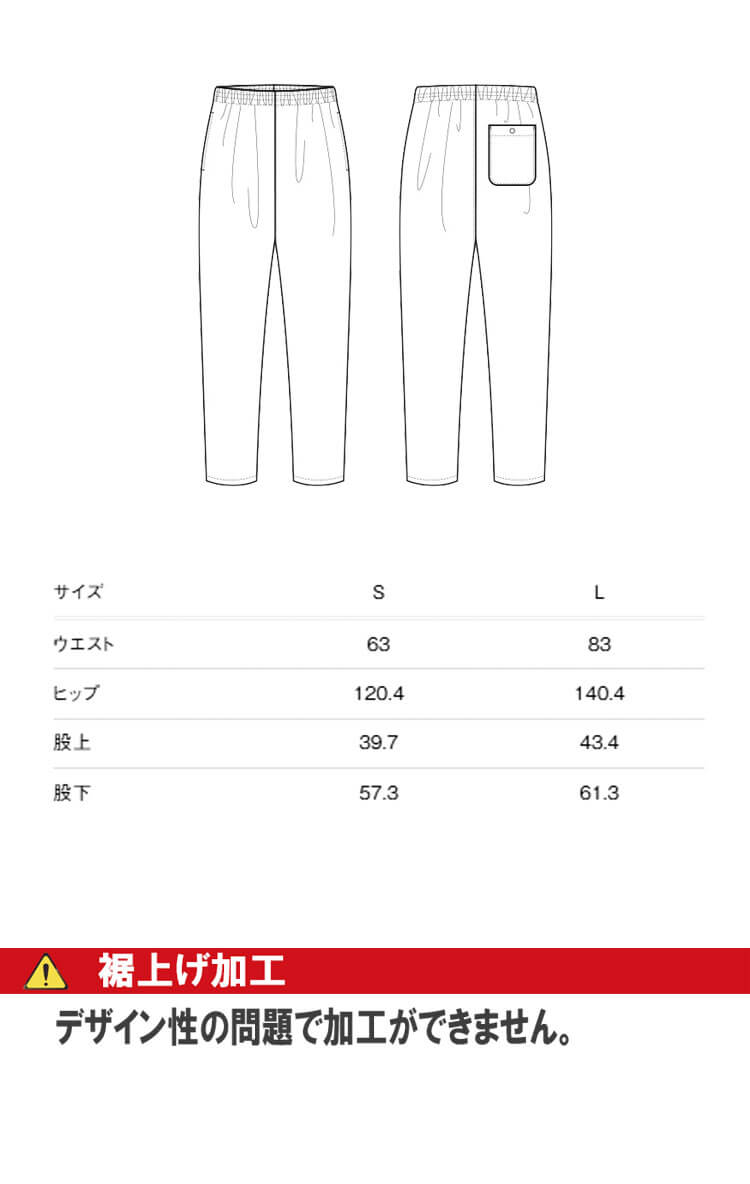 飲食サービス系 セブンユニフォーム 男女兼用 サルエルパンツ UL7720