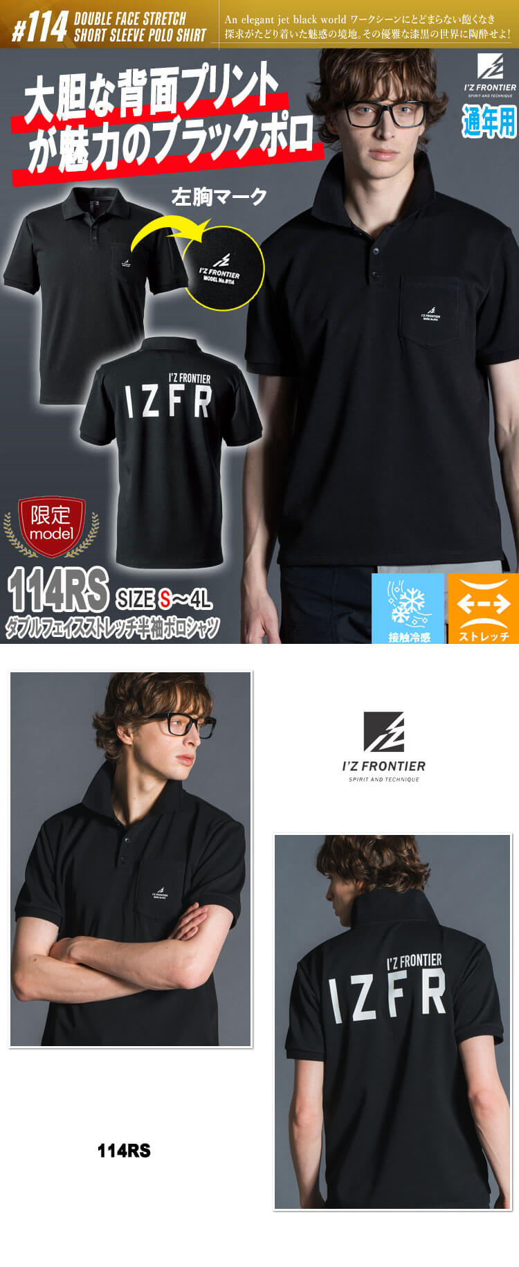 アイズフロンティア ダブルフェイスストレッチ半袖ポロシャツ 114RS I