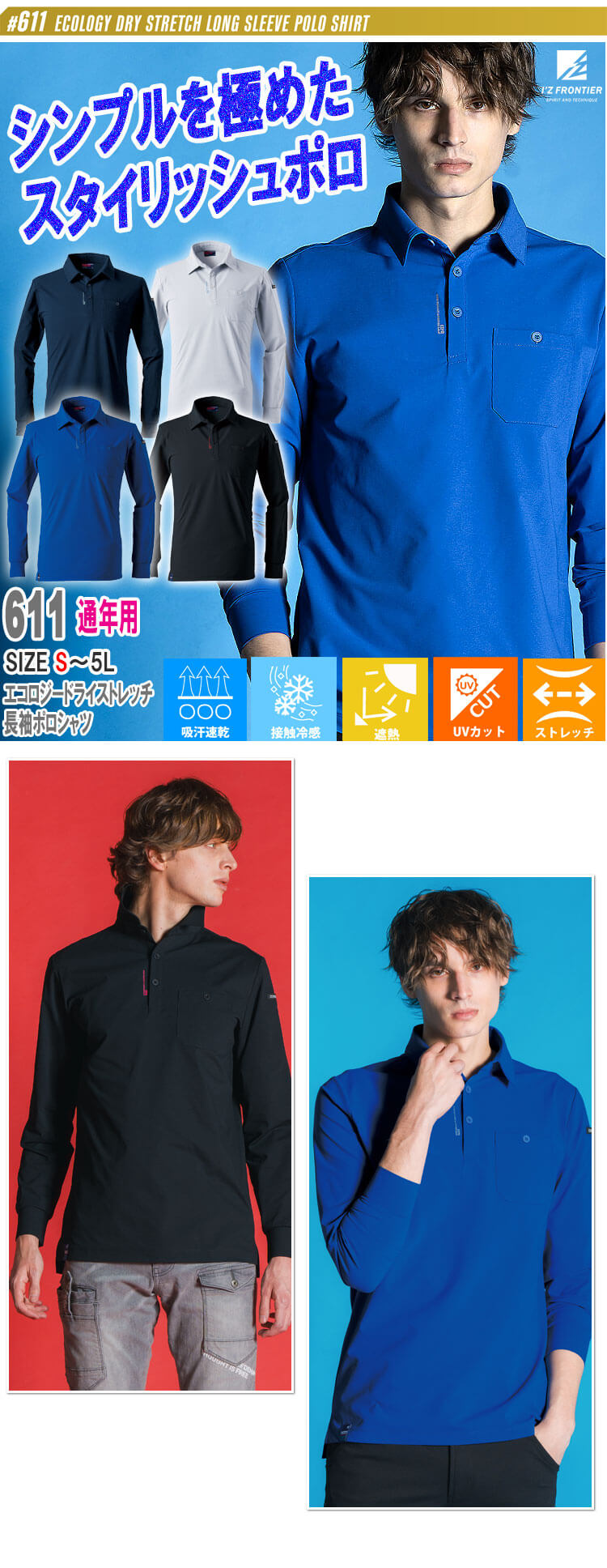 アイズフロンティア I'Z FRONTIER エコロジードライストレッチ長袖