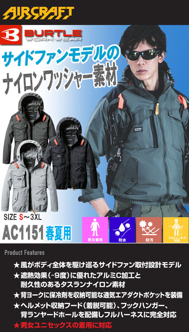 AC1151 タクティカル長袖ブルゾン(ファンなし) AIRCRAFT バートル