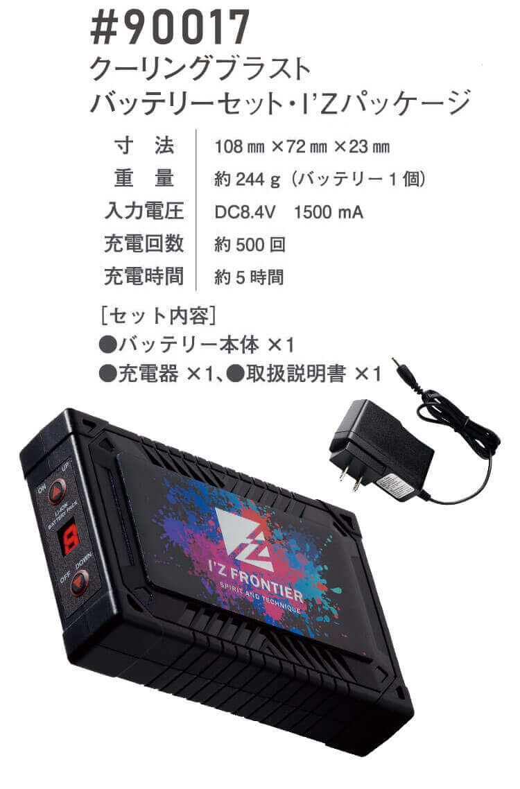 アイズフロンティア ベスト・ファン・バッテリーセット10147 | 空調服