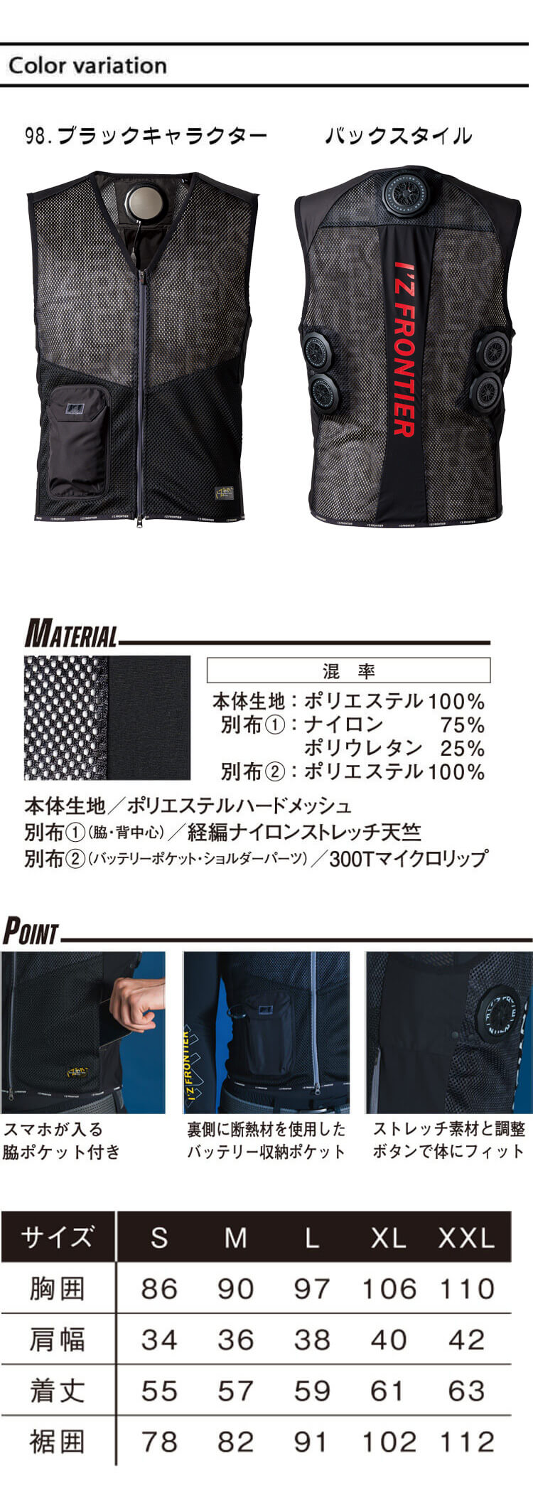 アイズフロンティア ペルチェ5個タイプインナーベスト＆デバイス