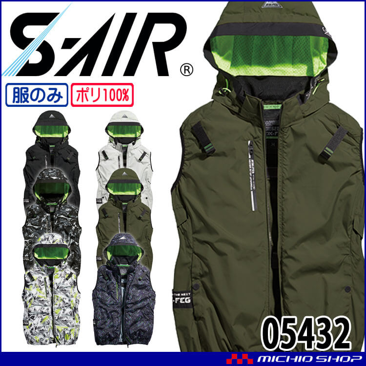 シンメン SHINMEN S-AIR アイスエアダクトフードリペルベスト(ファン