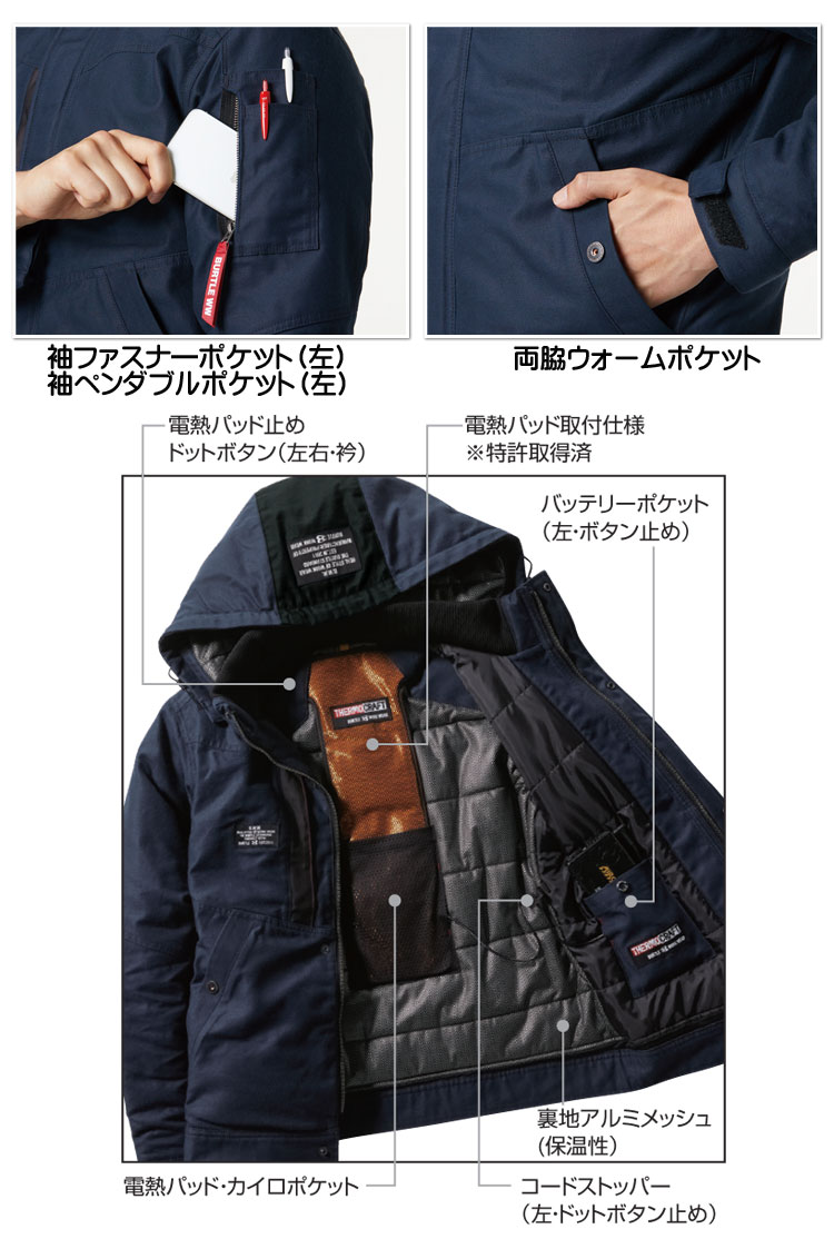 防寒服 バートル BURTLE サーモクラフト 防寒ジャケット（大型フード