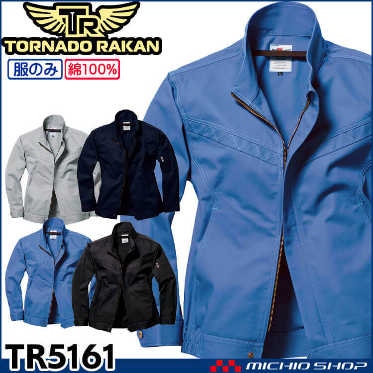 ファン付き作業着 TORNADO RAKAN トルネードラカン 長袖ブルゾン