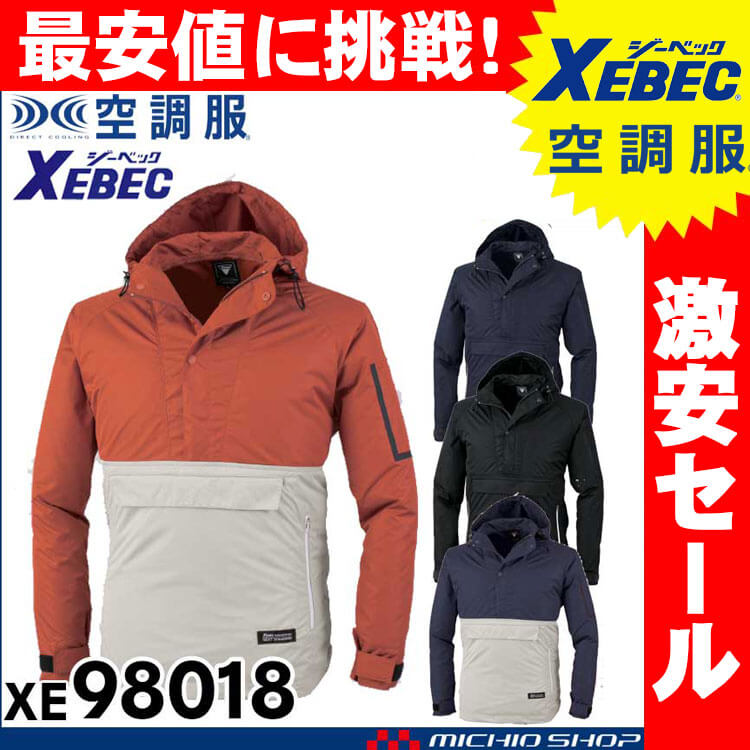 空調服 ジーベック XEBEC アノラックパーカー 長袖ブルゾン(ファンなし