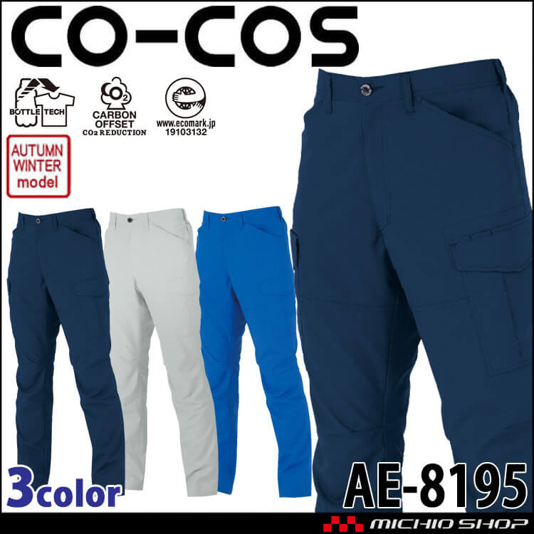 コーコス CO-COS ストレッチ カーゴパンツ AE-8195| 作業服・作業着の