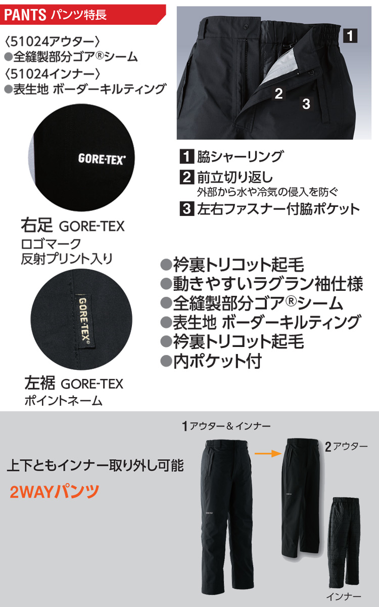 作業服 作業着 防水防寒 旭蝶 ゴアテックス GORE-TEX 3WAY防寒パンツ