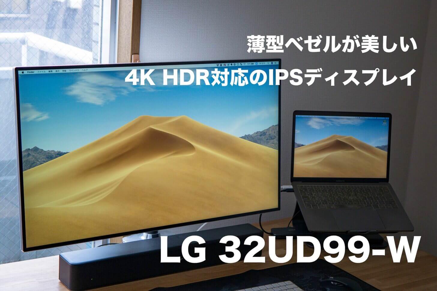 Macでの作業やPS4Proでのゲームにオススメの4K HDR対応ディスプレイ
