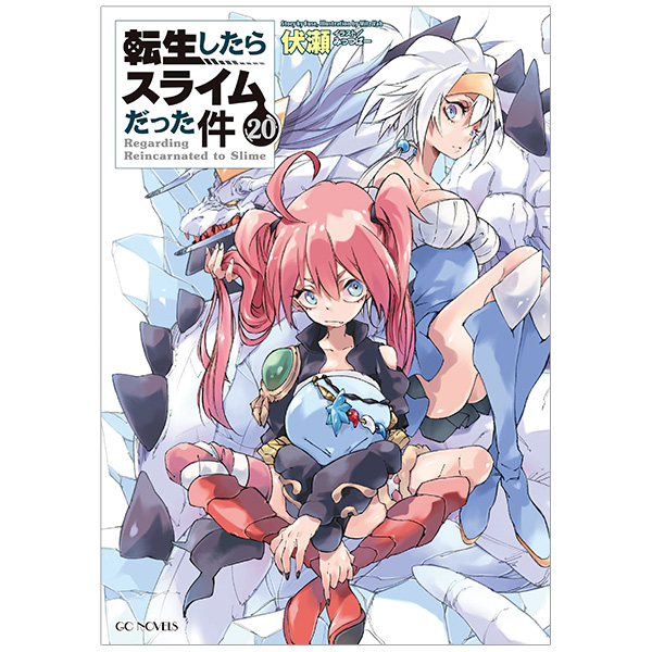 転生したらスライムだった件 転生したらスライムだった件 1−23➕️