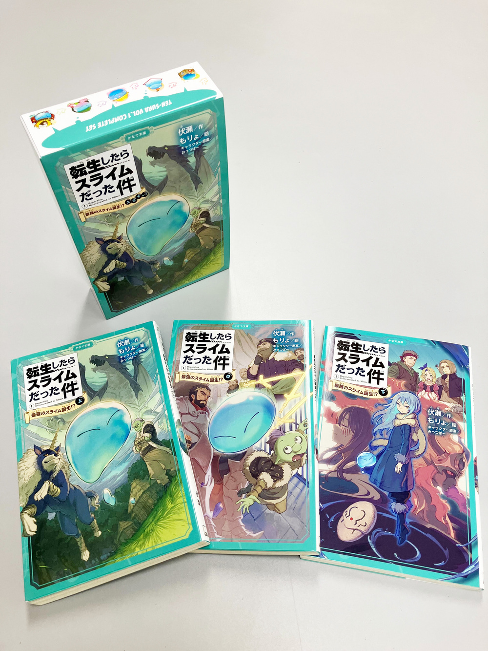 転生したらスライムだった件 ① 最強のスライム誕生！？ 上・中・下巻