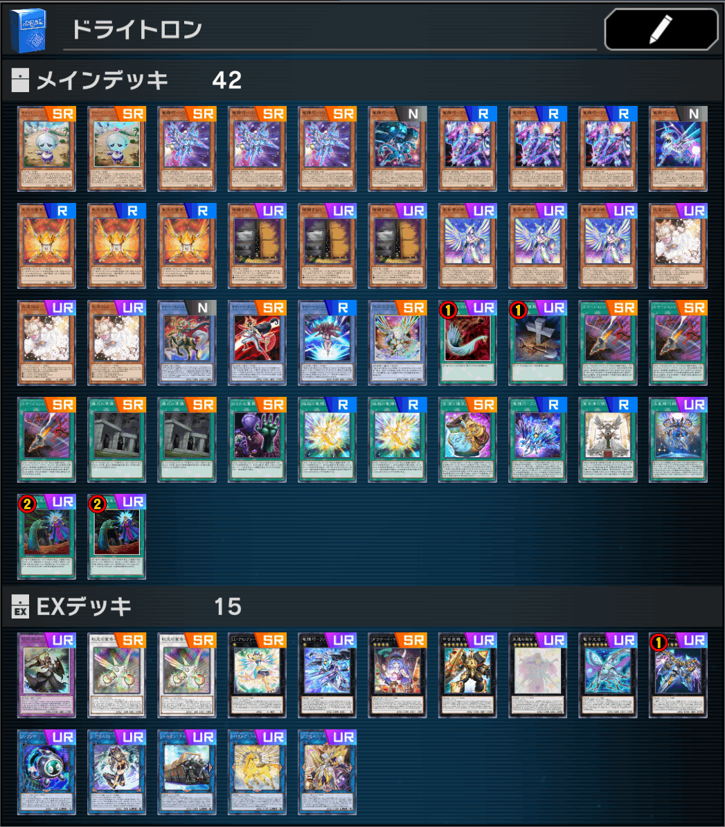 遊戯王】パーデク型ドライトロンの展開例や回し方【弁天制限対応