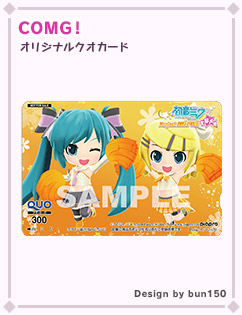 スペシャル | 初音ミク Project mirai でらっくす