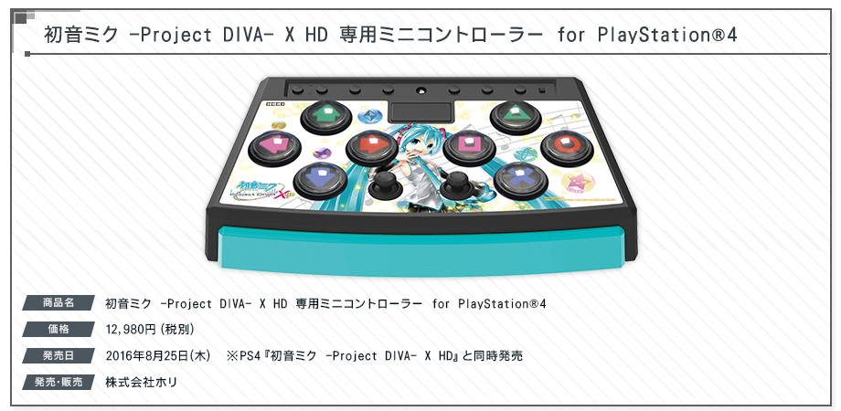 楽曲 | 初音ミク -Project DIVA- X