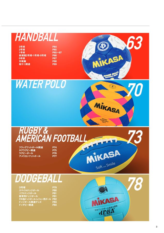 2026ミカサ総合カタログ