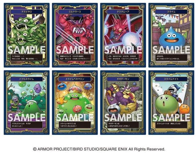 ドラゴンクエスト」の35周年を記念したコレクションカードガム第2弾
