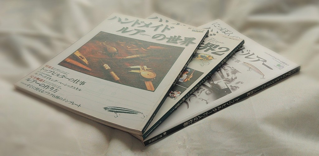 ハンドメイドルアーを本から学ぶ、プロの知識に触れるおすすめの書籍を