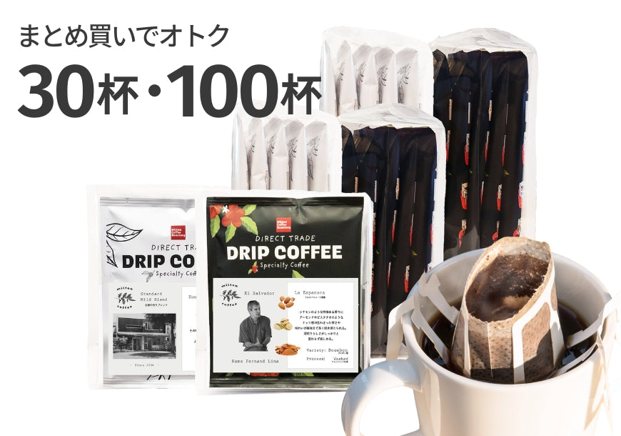 ドリップパック アソートセット – Milton Coffee Roastery