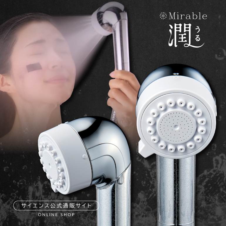 TOP - ミラブル正規通販サイト - ファインバブル専業メーカー