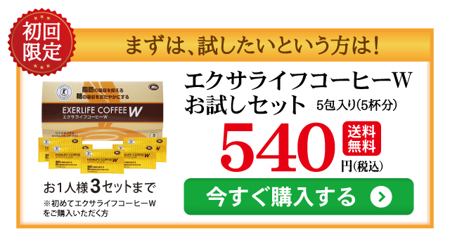 ミル総本社 エクサライフコーヒー