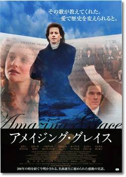 映画『アメイジング・グレイス』のネタバレあらすじ結末と感想。無料