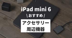 ipadmini6_ac-300x158.jpg