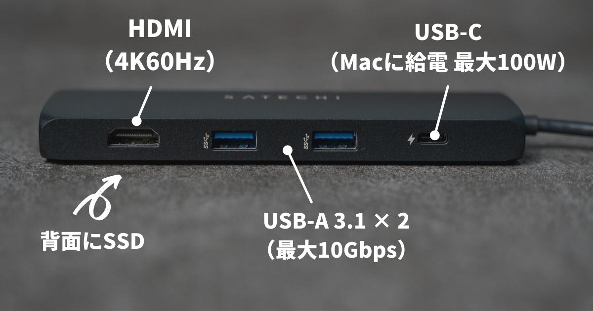 Satechi ハイブリッド USB-Cハブ レビュー：なんとSSDスロットを搭載