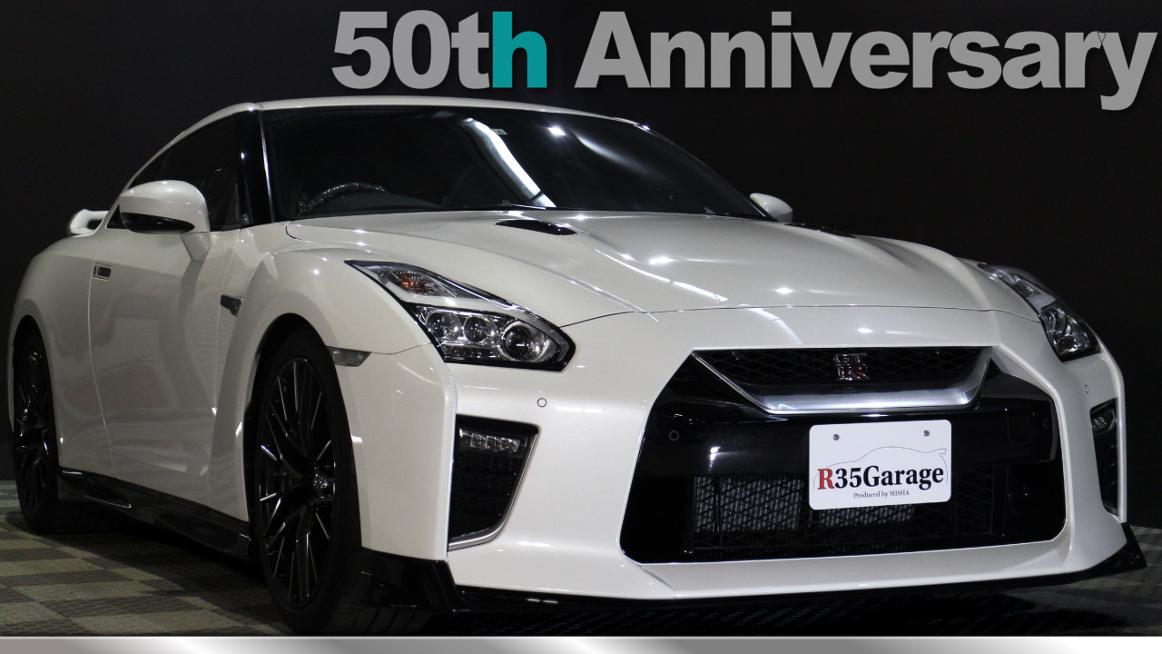 GT-R GT-R 50th Anniversary 絶版車・希少車 | R35GTR 販売買取 専門店
