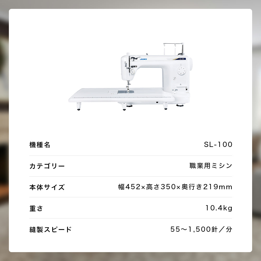 アウトレット品】JUKI ジューキ 職業用ミシン SL-100