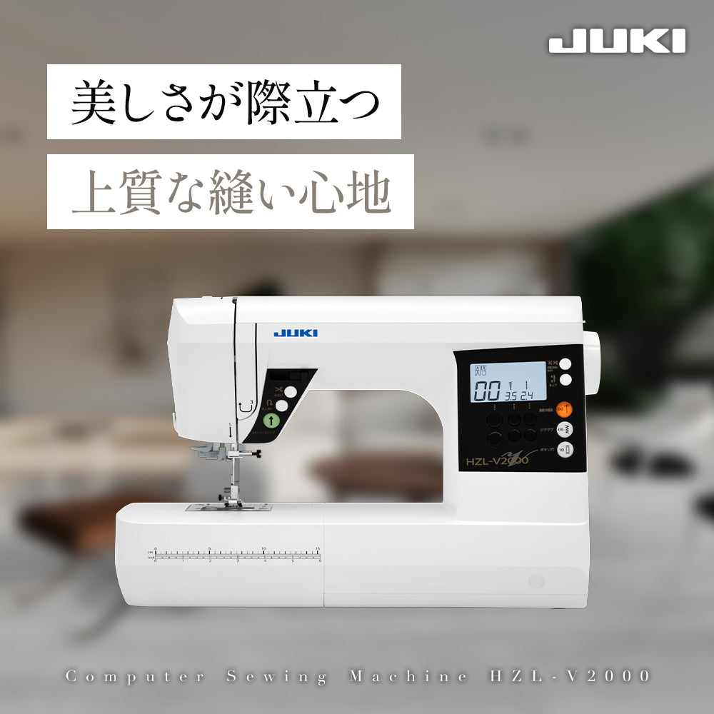 お問い合わせ品】JUKI ジューキ コンピューターミシン HZL-V2000