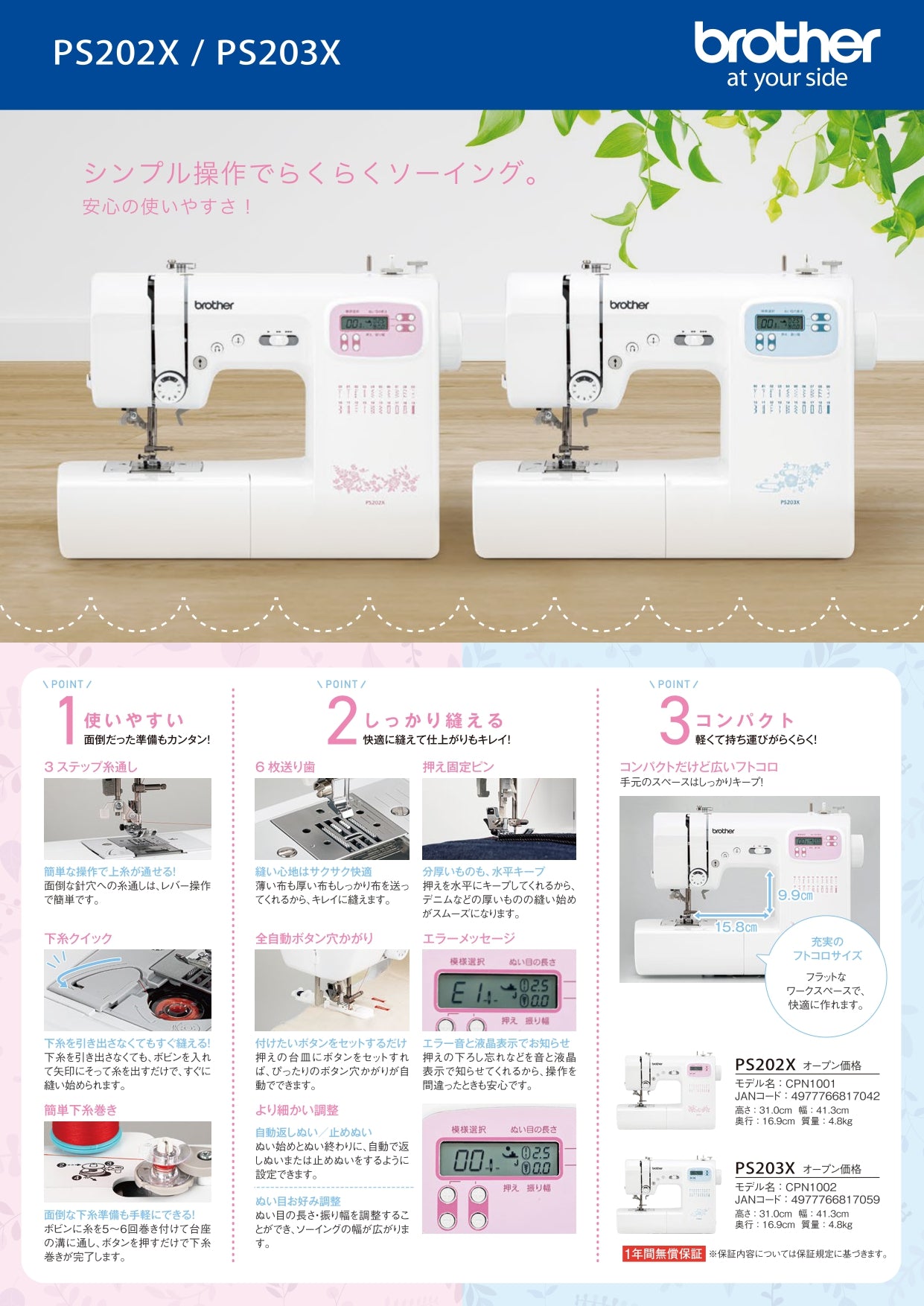 brother ブラザー コンピューターミシン PS202X