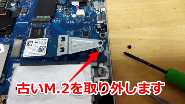 M.2のSSDを換装！ノートPCの容量を増やしてみた