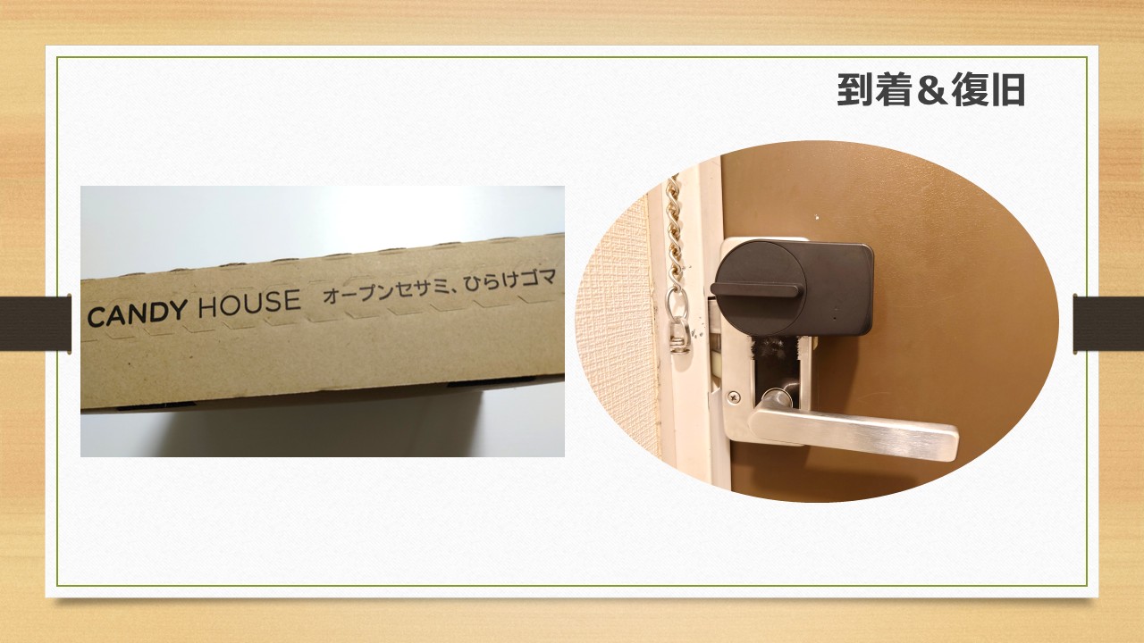 玄関スマートロック編【暮らしのカイゼンシリーズ】