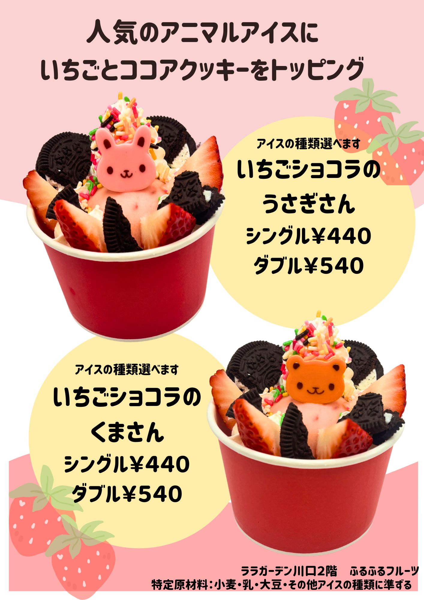 123Oページいちごアイス ぶどうアイス 123Oページいちごアイス ぶどう