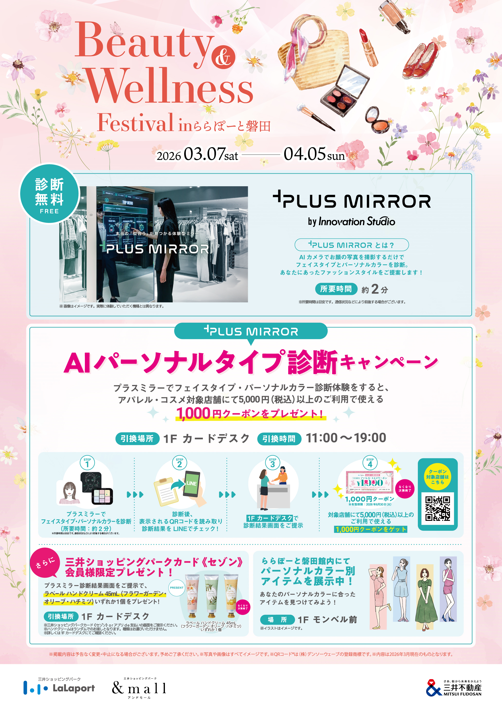 似合う」が見つかる体験型ミラー『PLUS MIRROR by Innovation Studio