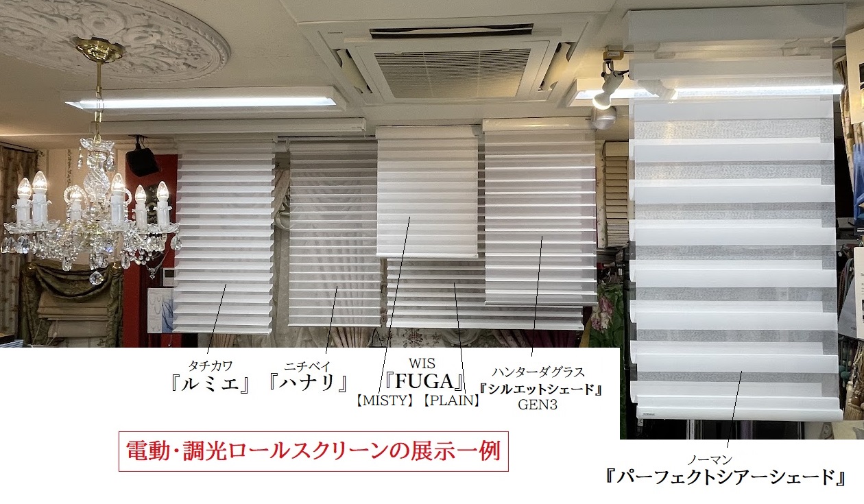 ハンターダグラスの電動シルエットシェード。最新モデル・PowerView