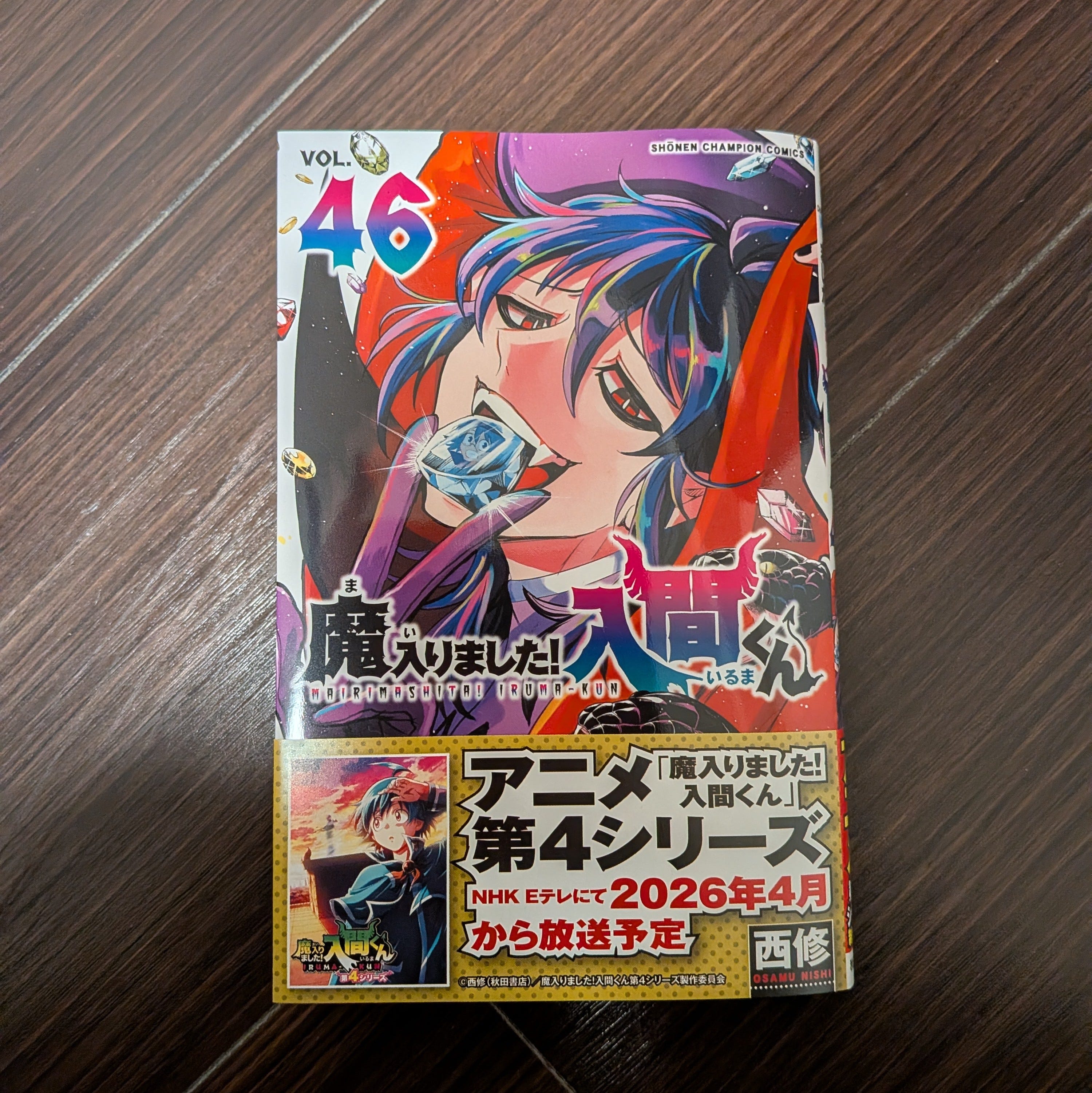 漫画「魔入りました！入間くん 46巻 / 西修」のレビュー - Yuzuriha
