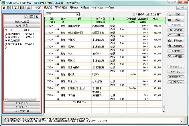 ミロクのかんたんナビゲーター：アシストバー | かんたん！ 青色申告