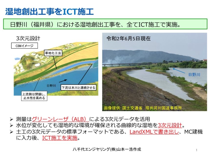川づくりは3次元へ〜ミズベリング・インタビュー：国立研究開発法人