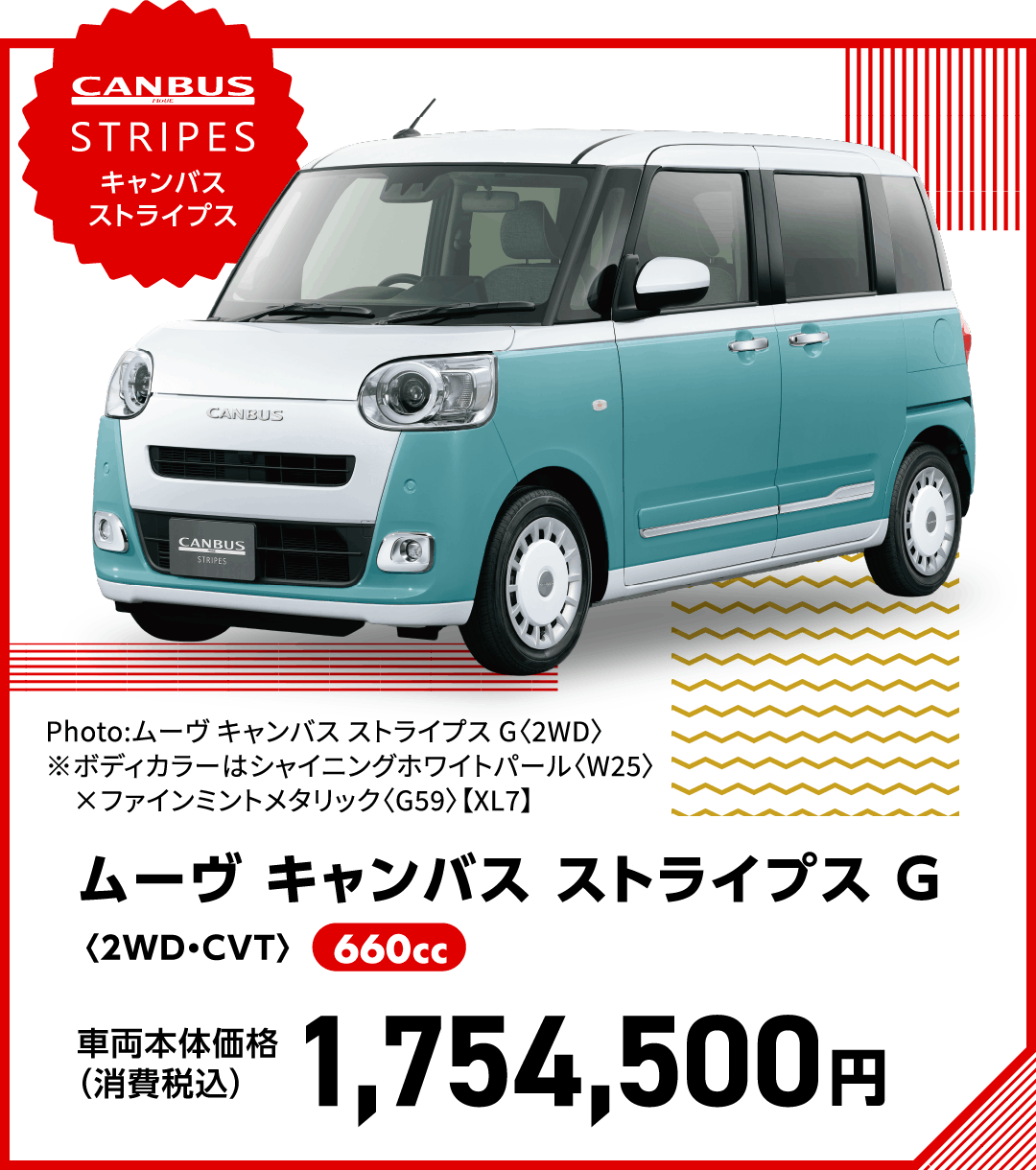 ウレシイお買得！宮城ダイハツ先取り大決算フェア｜宮城ダイハツ販売