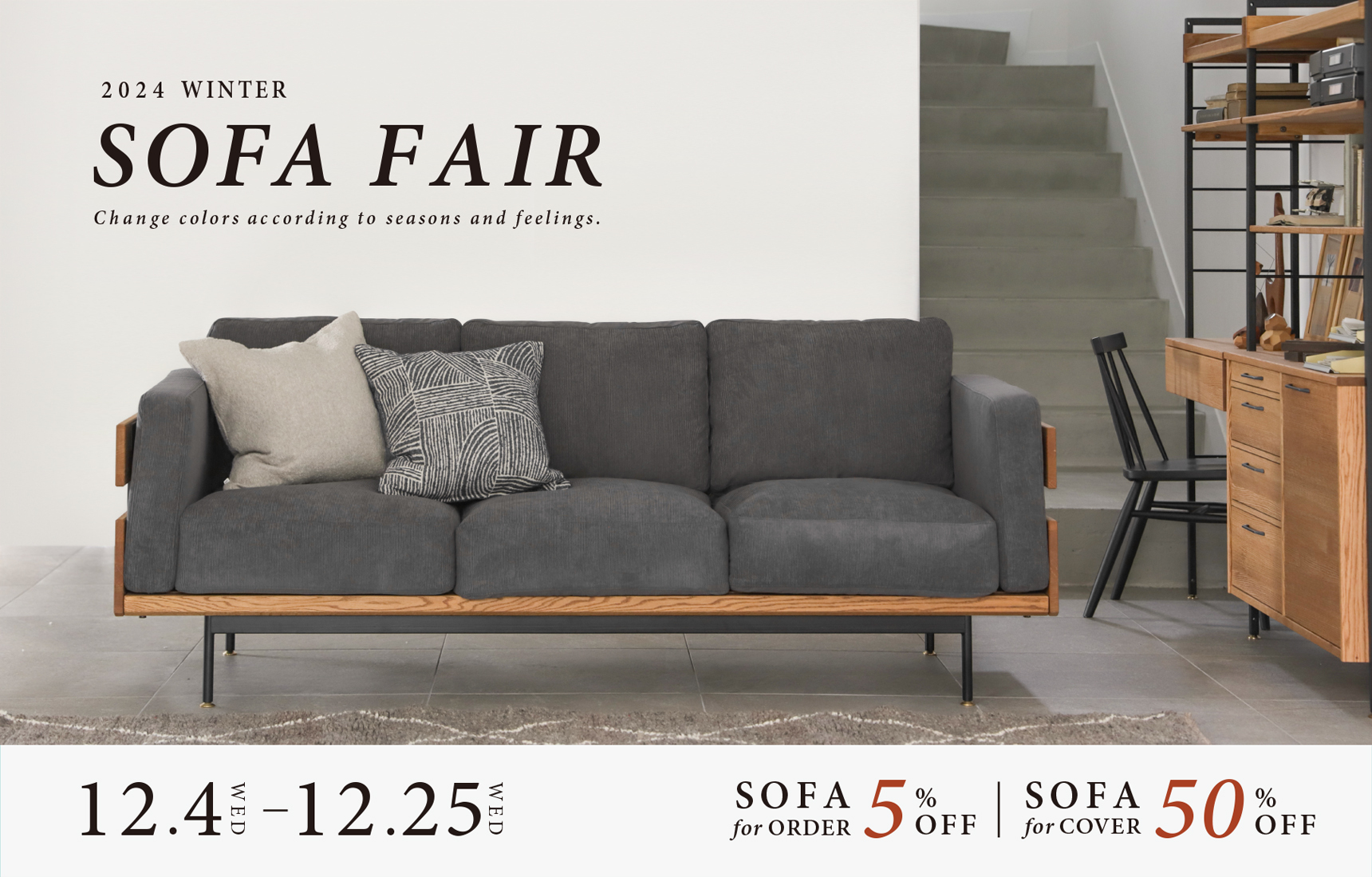 2024 winter 『SOFA FAIR』 - MOMO NATURAL