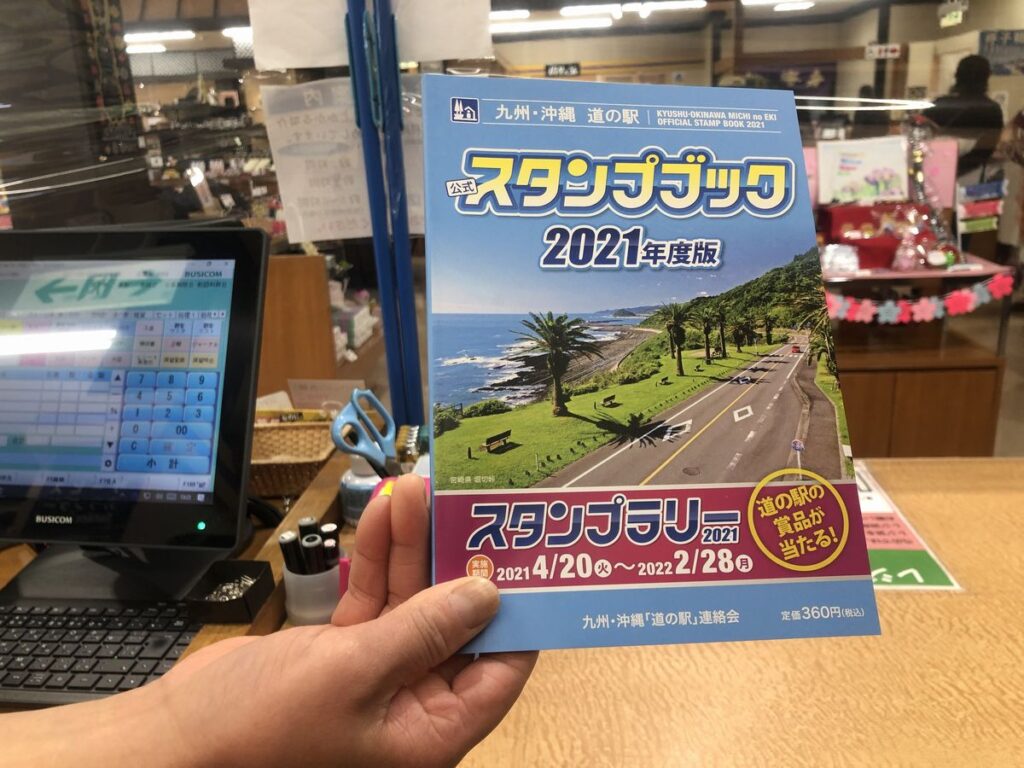 九州・沖縄道の駅スタンプブック2021」販売開始！ - 道の駅 桃山天下市
