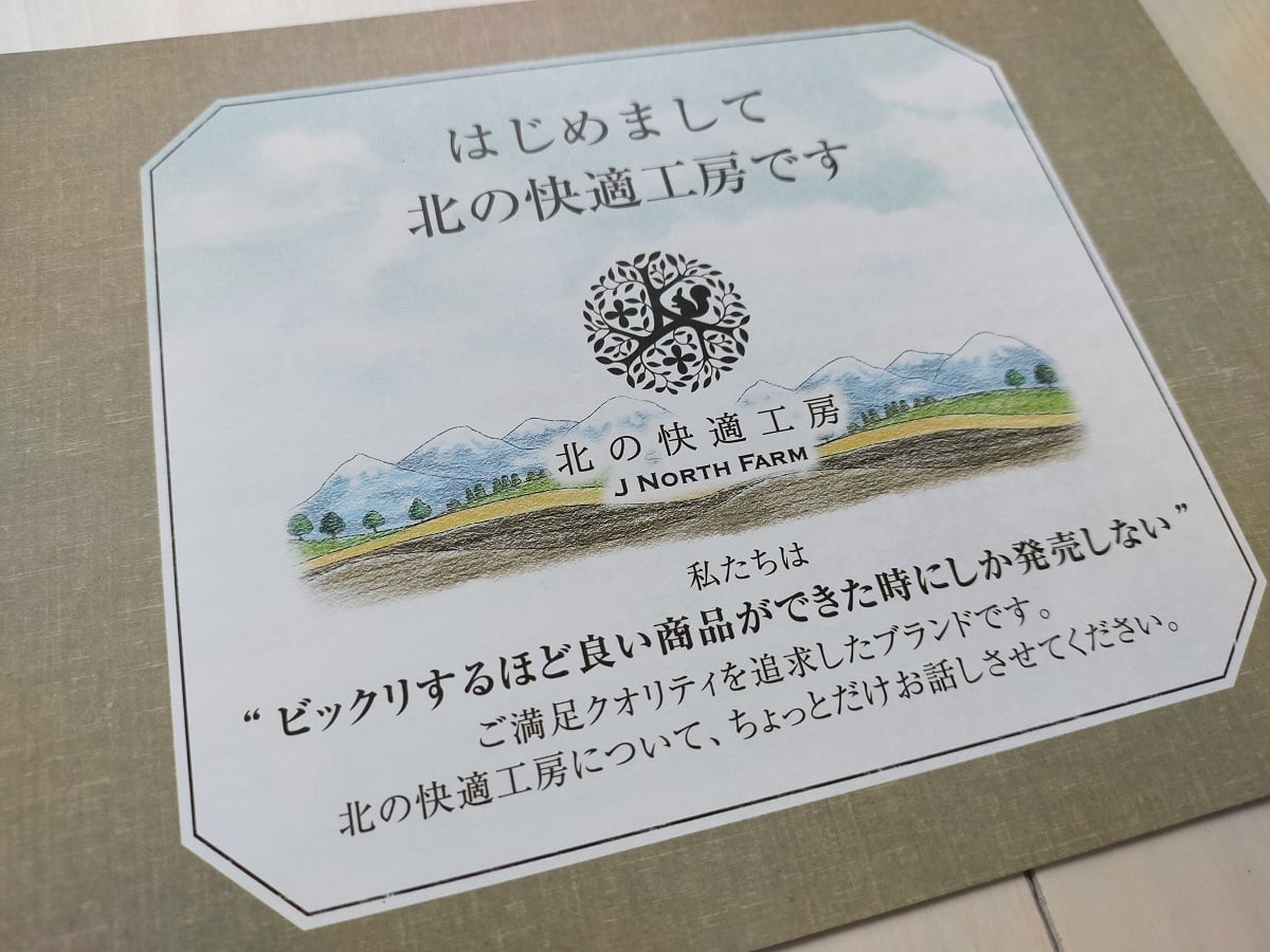 北の達人コーポレーションの株主優待：100株以上保有で、3000円〜5000