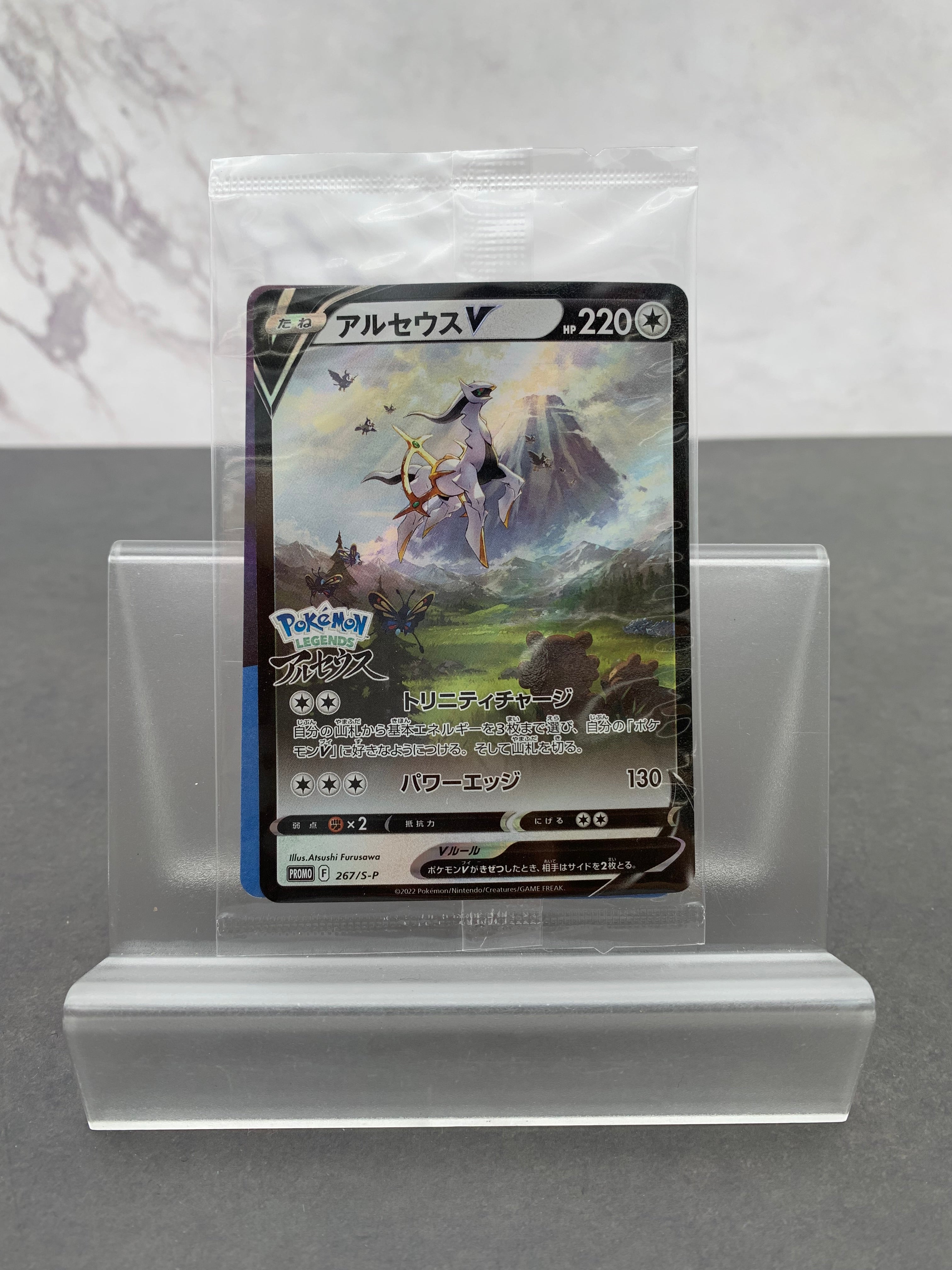ポケモンカード アルセウスV 未開封 1224-501 – モノコネ