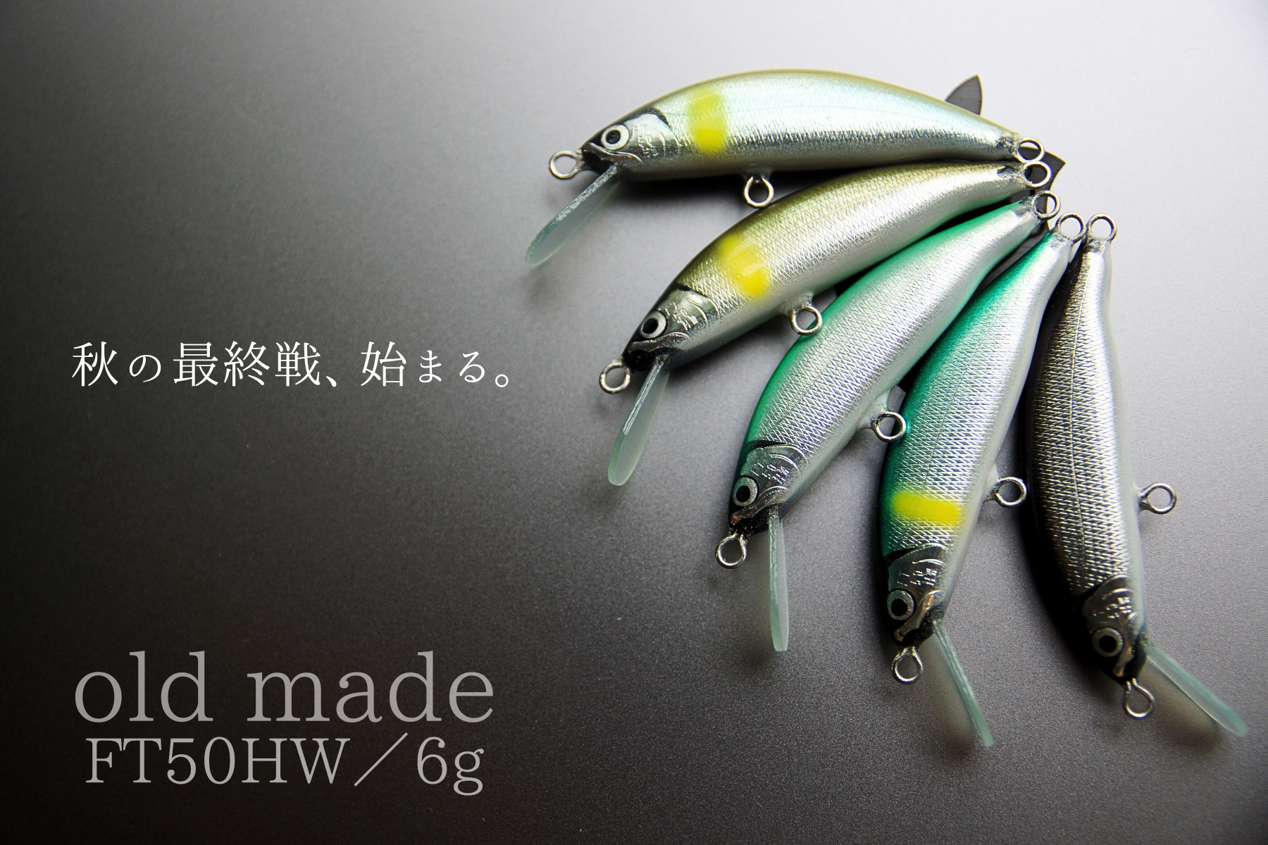 oldmade／FT50HW・FT55HW入荷 | Fishing Gear Monochrome