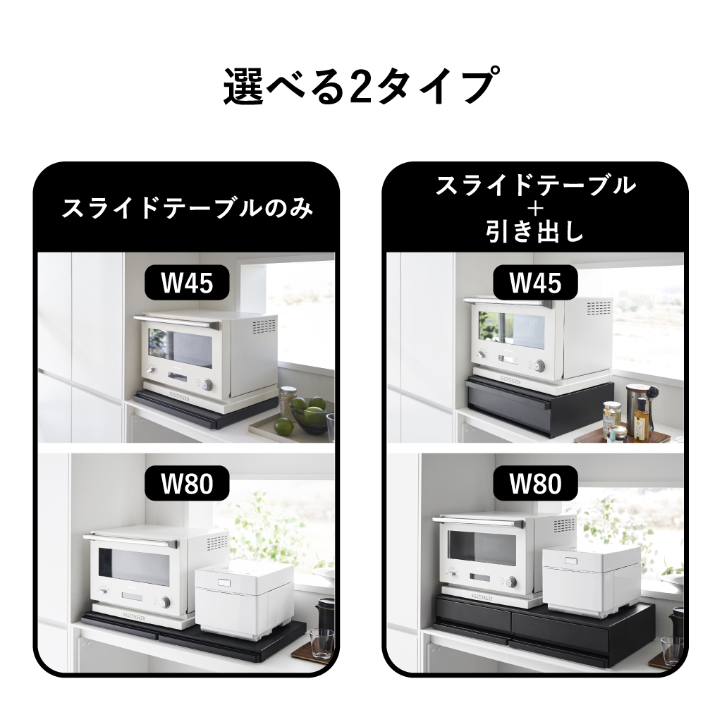 山崎実業 ツーウェイキッチン家電下引き出し＆スライドテーブル タワー