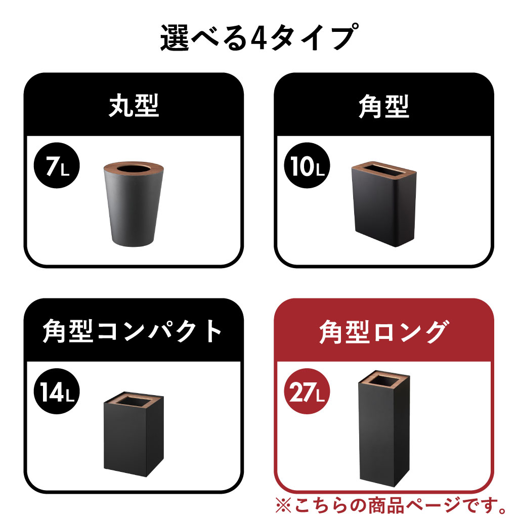 山崎実業 トラッシュカン リン 角型ロング RIN | インテリア雑貨・リン