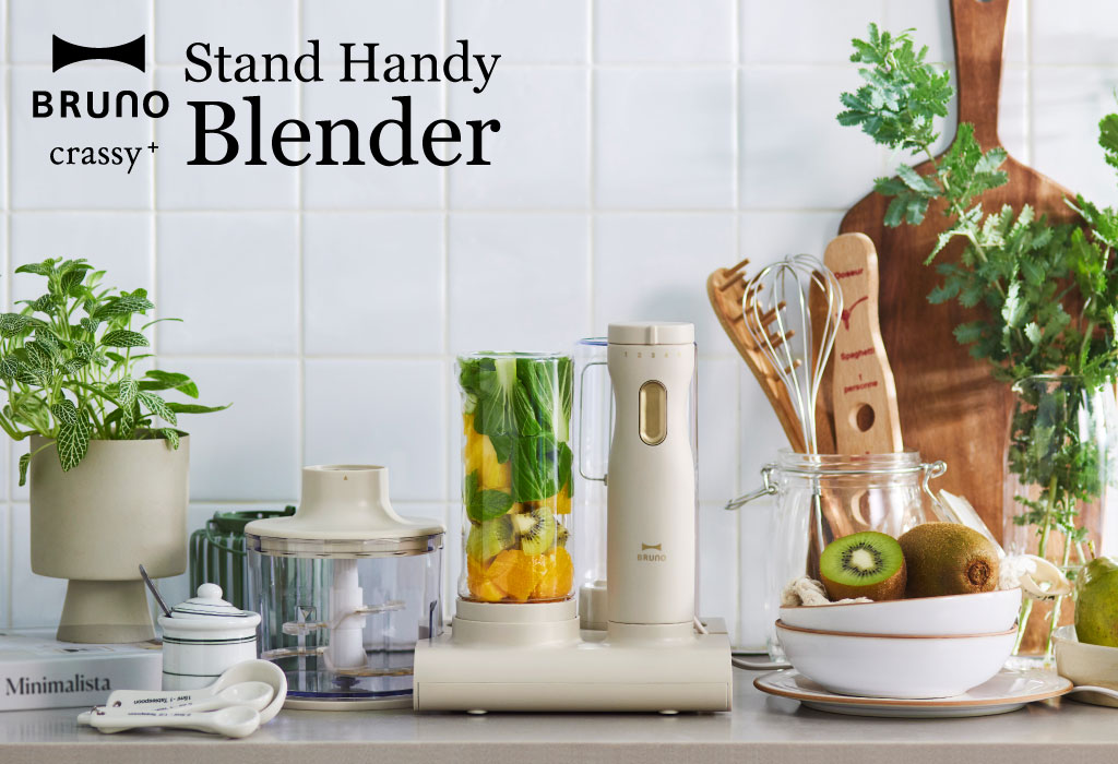 BRUNO スタンドハンディブレンダー | キッチン家電・ハンドブレンダー