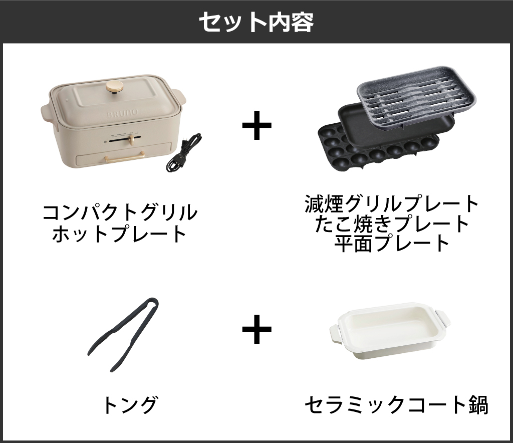 BRUNO ブルーノ コンパクトグリルホットプレート セラミックコート鍋